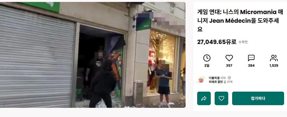 약탈에 맞선 프랑스의 손오공 근황 · 3번째 이미지