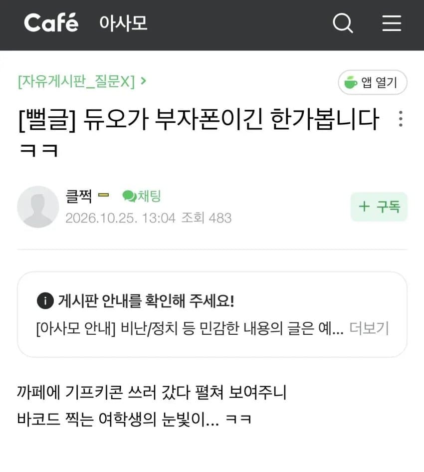 아이폰 듀오의 영향력.jpg