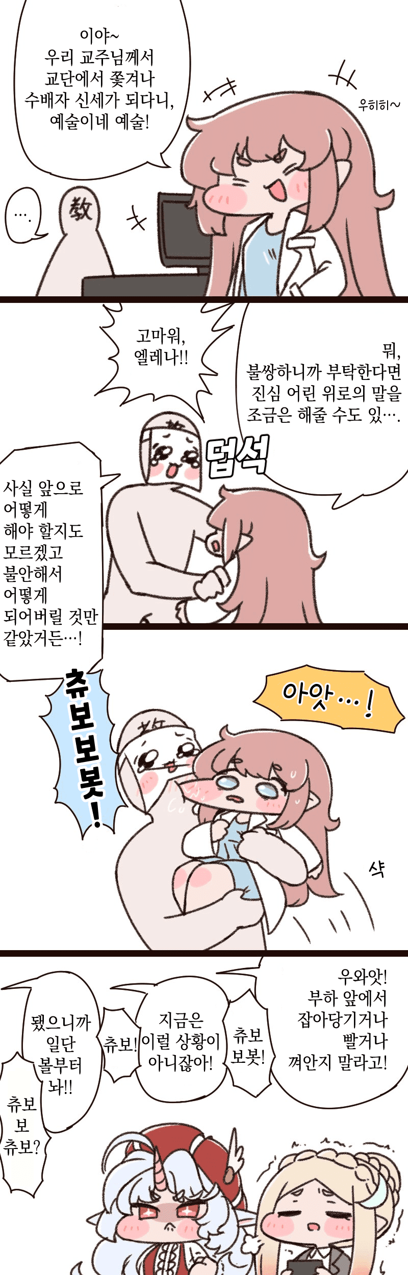 트릭컬)엘레나랑 사업미팅하는.manhwa · 3번째 이미지