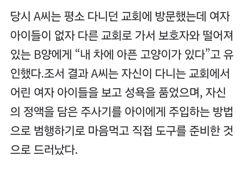 4세 여아한테 수면제먹이고 주사기로 ㅈㅇ주입한 20대 · 2번째 이미지