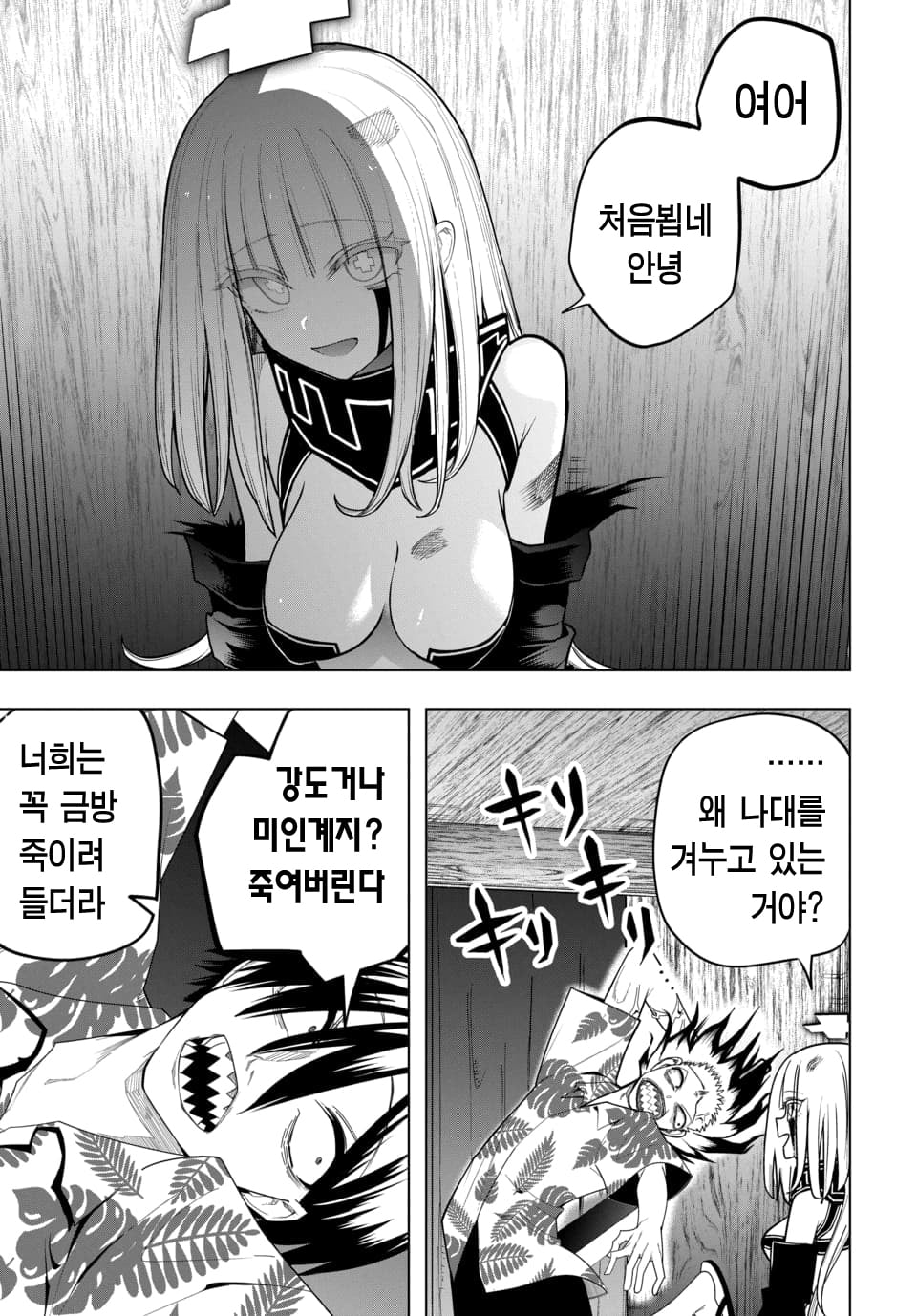ㅇㅎ) 지옥에서 살아남기 manhwa · 10번째 이미지