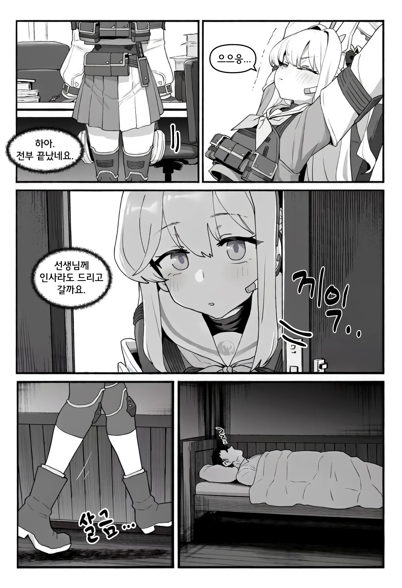 ㅆㄷ) 새벽에 미야코가 찾아오는 manhwa · 17번째 이미지
