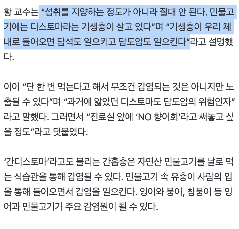 🚨 “진료실에 써놓고 싶을 정도” 의사 경고한 음식…“담도암 일으킨다” · 3번째 이미지