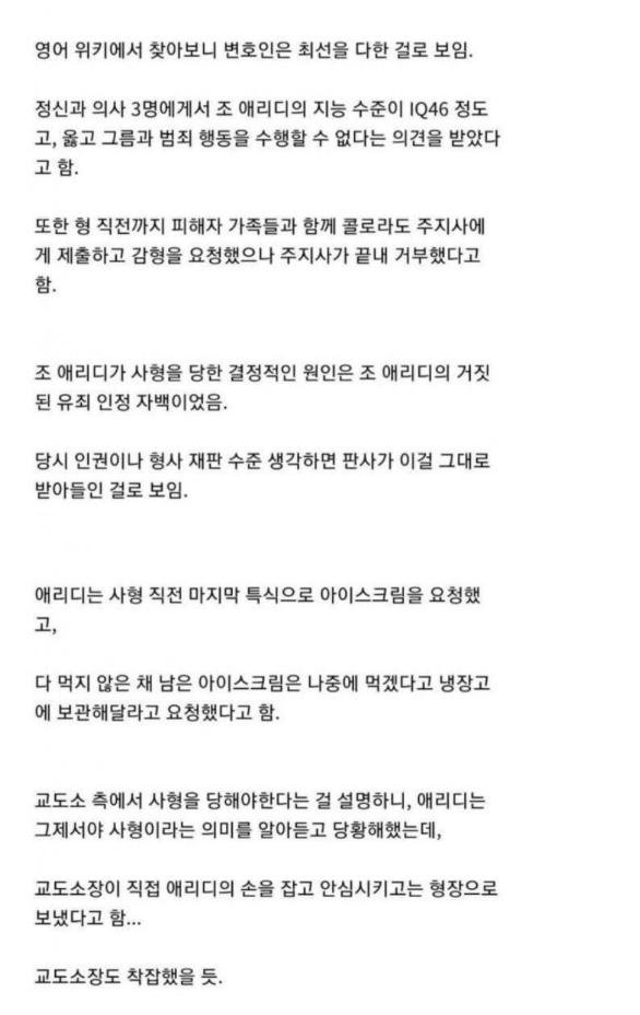 세상에서 가장 행복했던 사형수 · 4번째 이미지