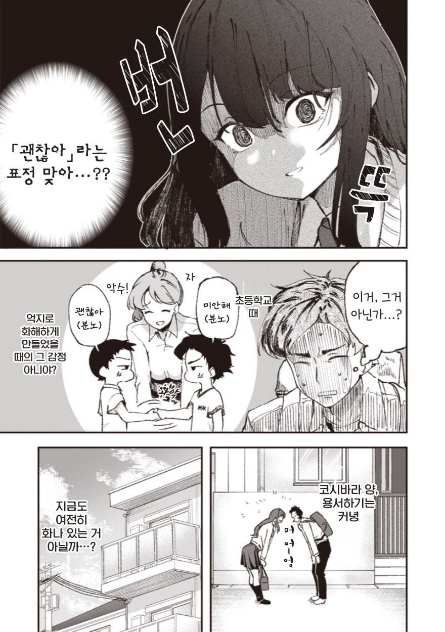 초딩때 찼던 여자애 만화 manhwa · 15번째 이미지