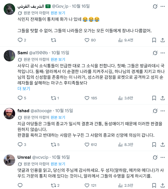이슬람 성지 메카에서 성관계한 커플, 사형 선고 · 3번째 이미지