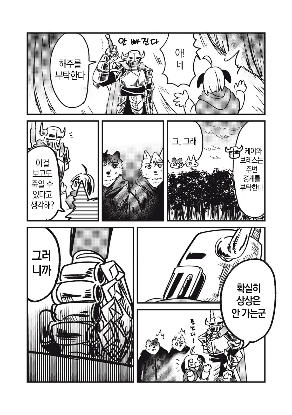 저주받은 던전과 해주사 (4) manhwa · 37번째 이미지