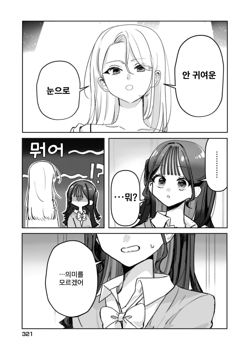 “ 귀엽다는 말을 듣고 싶어..! ” · 5번째 이미지
