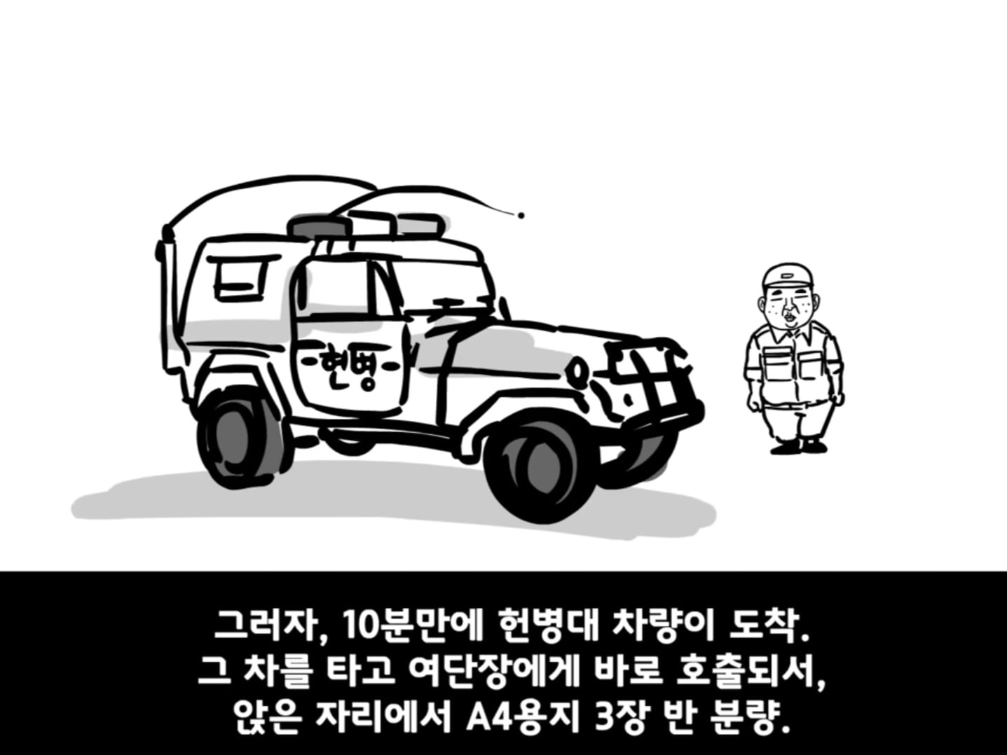중대를 폭파시킨 전설의 이등병.manhwa · 36번째 이미지