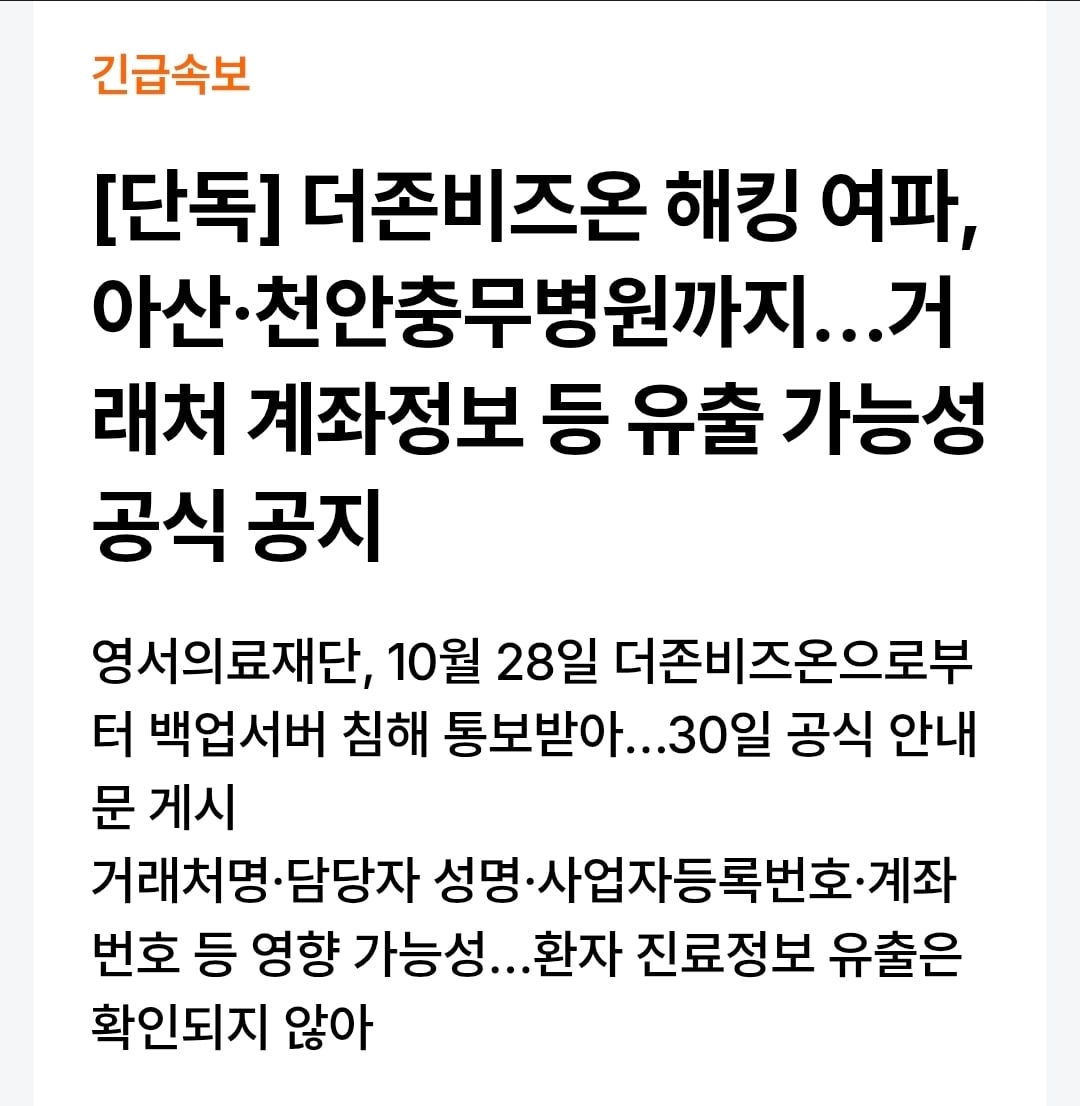 속보) 해킹 또 터졌다 니미 · 3번째 이미지