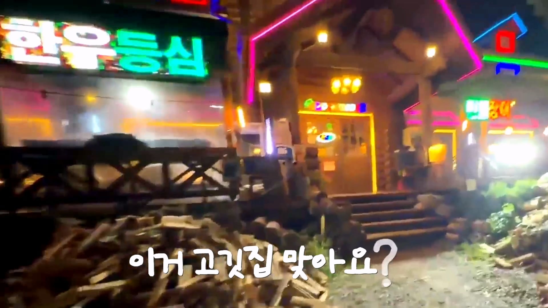 텐션 미쳤다는 말 나온다는 무주의 한 고깃집 사장 · 1번째 이미지
