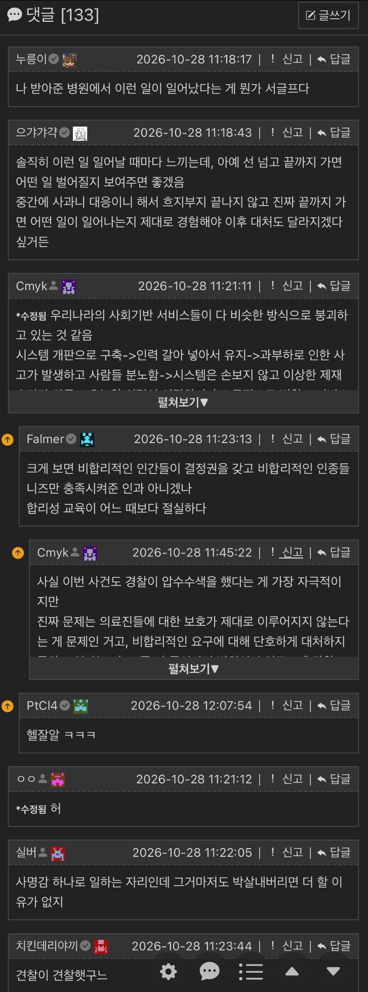 소아응급실 사태 보니까 나이대 확실히 체감됨 · 5번째 이미지
