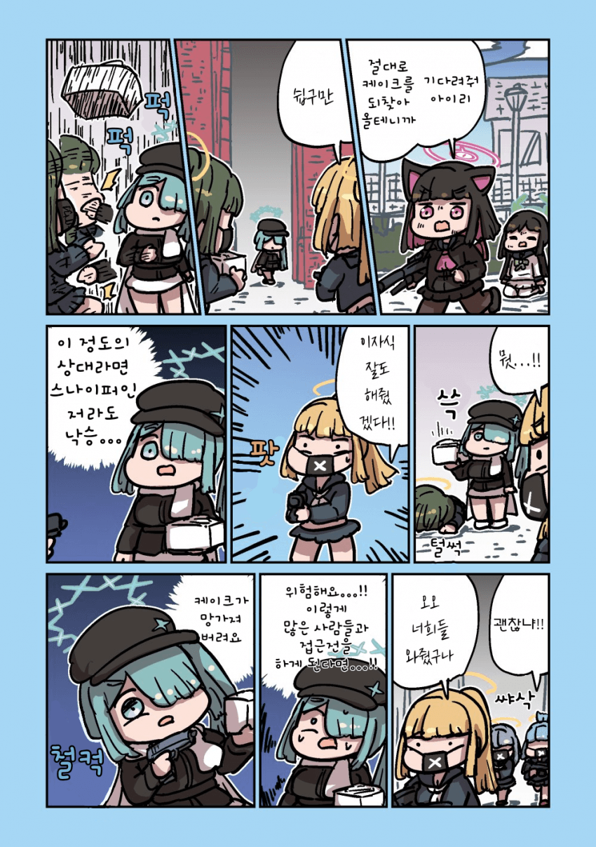 ㅆㄷ) 민트초코에 빠지게 된 manhwa · 5번째 이미지