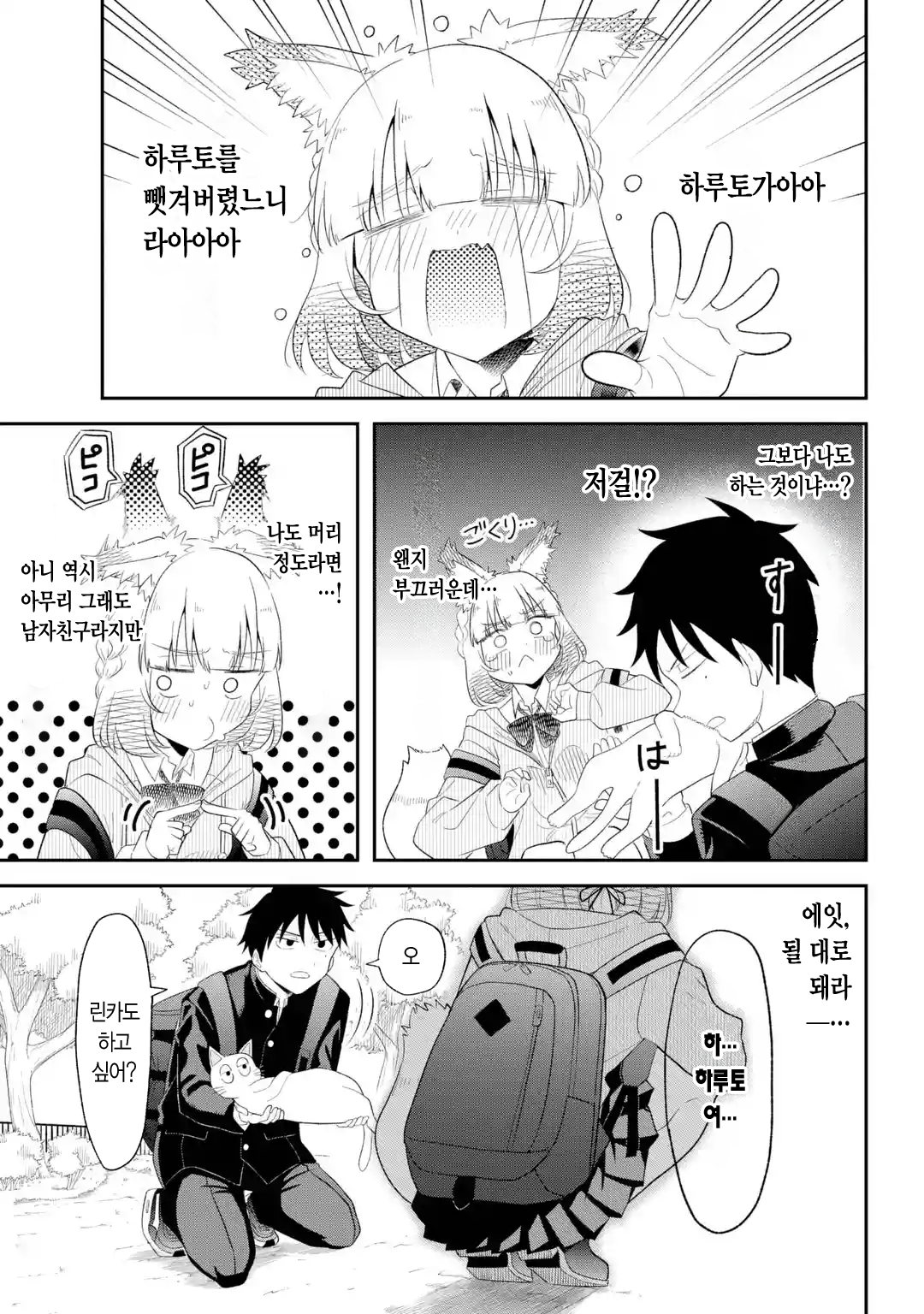 ㅆㄷ) 여우 여친의 질투 · 13번째 이미지
