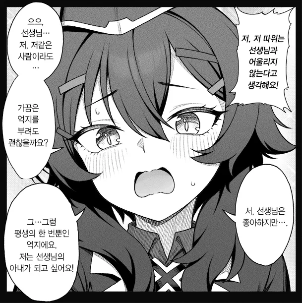 개씹스압, ㅆㄷ) 만약 쓰레기 선생이 학생을 아내라고 부른다면 · 53번째 이미지