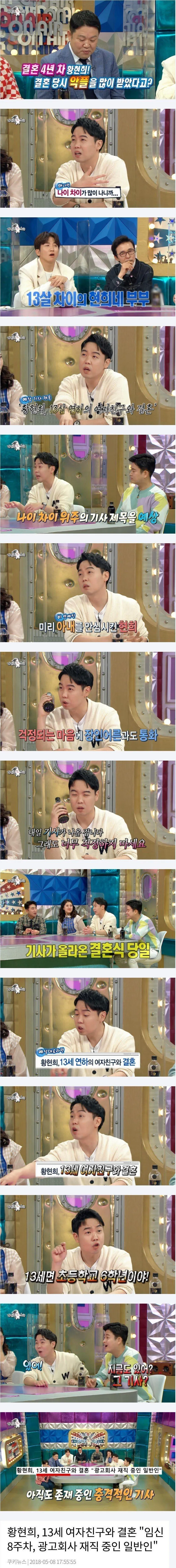 임신 8주차 13세 여자친구와 결혼한 연예인 · 1번째 이미지