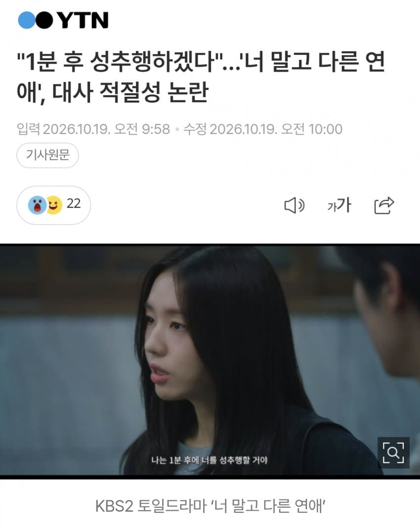 성추행할거야, 바지 벗길거야" KBS 여주 대사 논란.news · 2번째 이미지