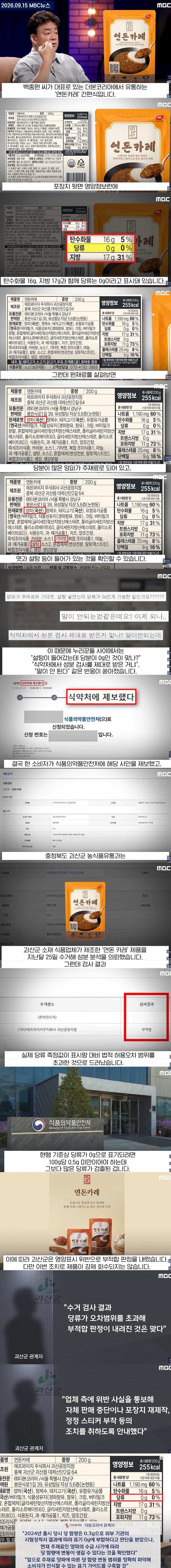 더본코리아 당류0g 카레 논란 · 1번째 이미지