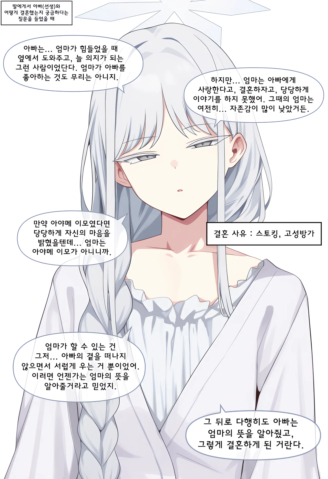 ㅆㄷ) 아빠와 어떻게 결혼했는지 묻는 manhwa · 64번째 이미지