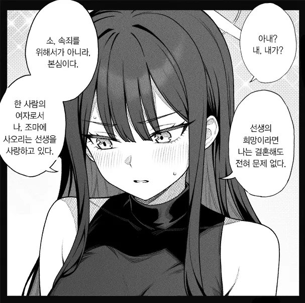 개씹스압, ㅆㄷ) 만약 쓰레기 선생이 학생을 아내라고 부른다면 · 31번째 이미지