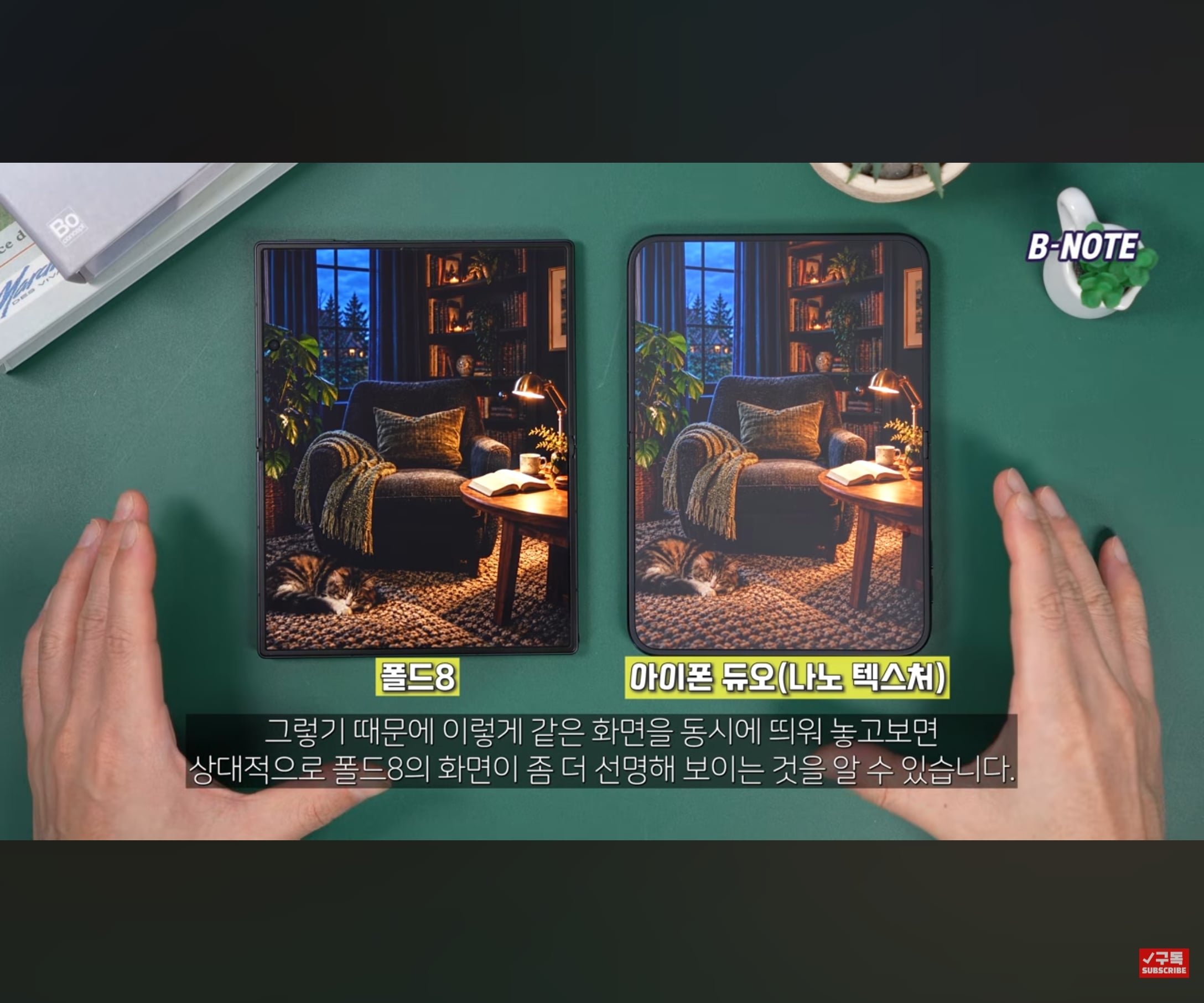 폴드8에서 단돈 1만원으로 구현한 아이폰 듀오 나노 텍스쳐 · 31번째 이미지