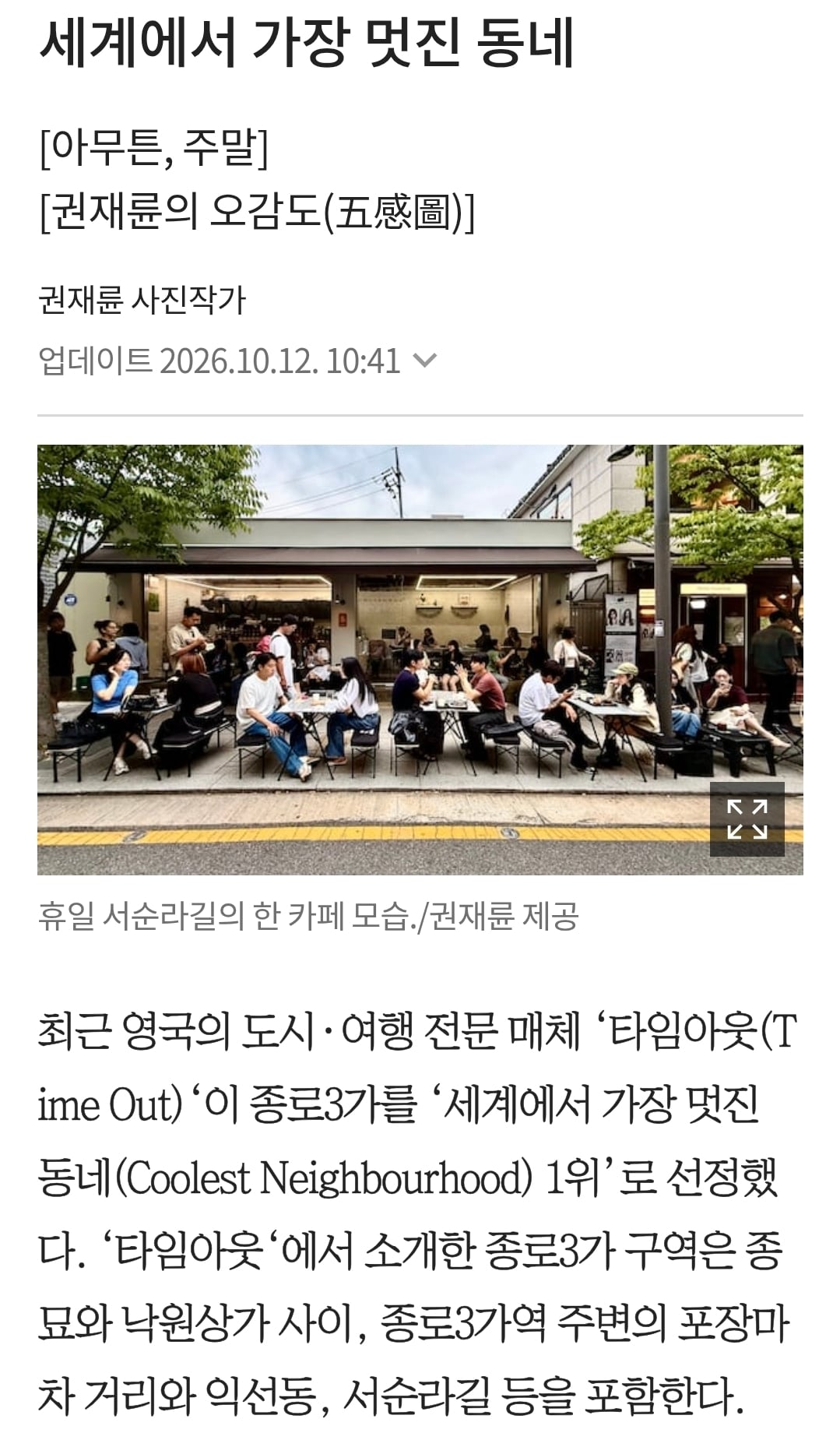 서울 세계 최고 대도시 1위 · 2번째 이미지