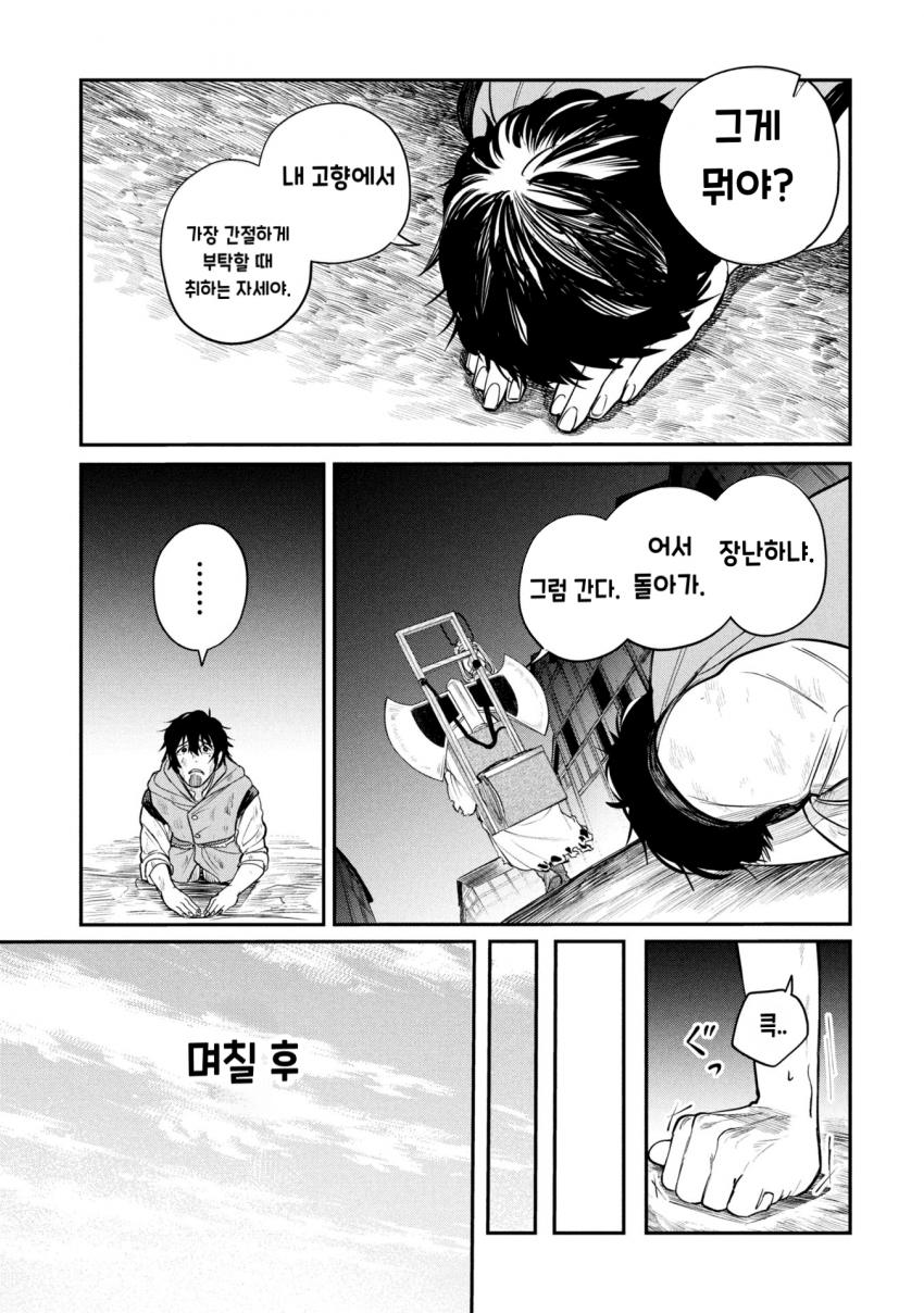던전의 시체 운반꾼 아가씨 만화 · 48번째 이미지