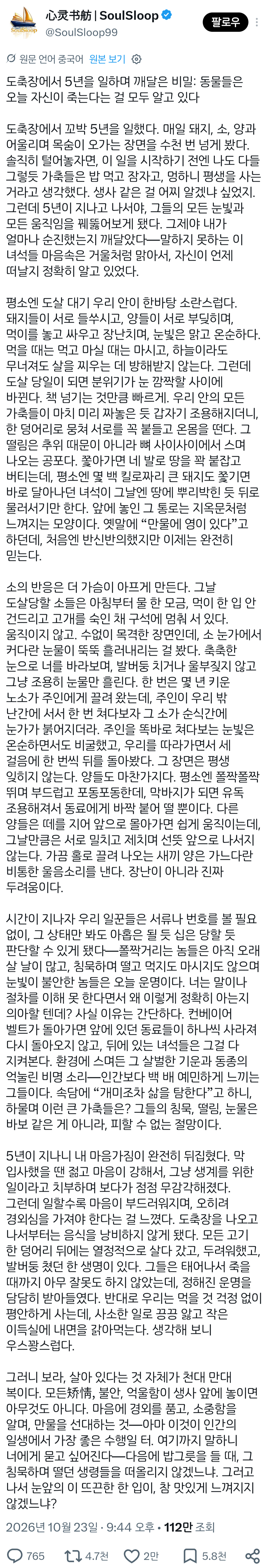 도살장에서 5년을 일한 중국인이 깨달았다는 것