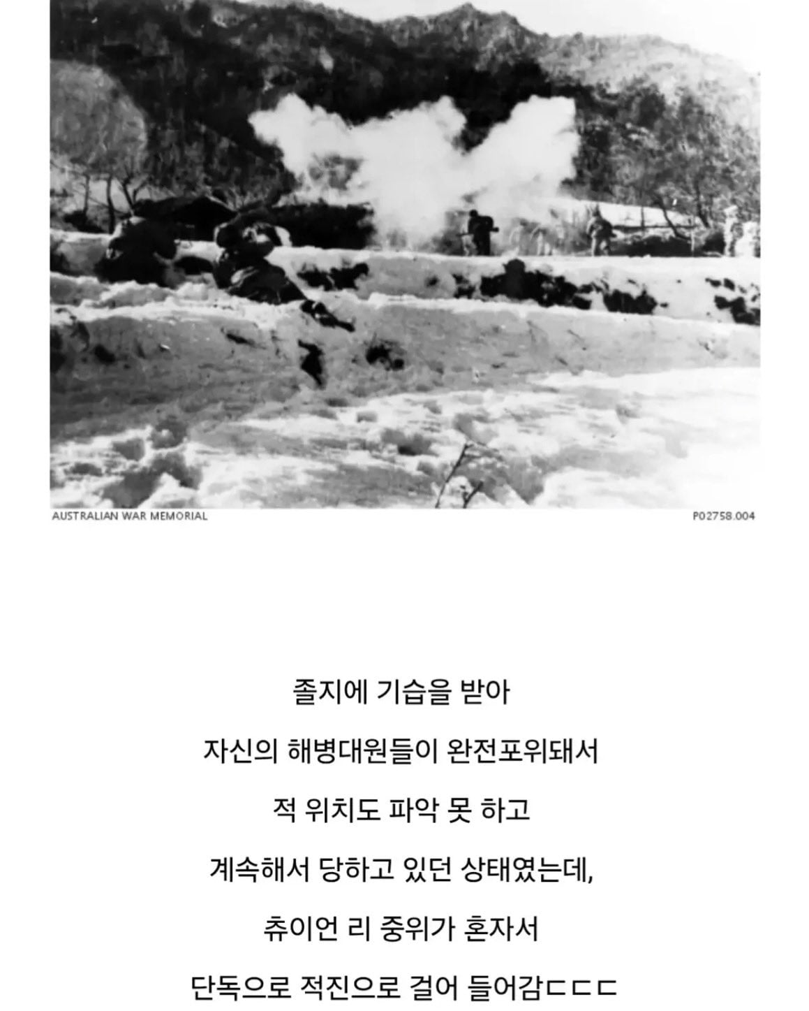 한국 전쟁당시 진짜 미친자였던 중국계 미해병 장교이야기.jpg · 6번째 이미지
