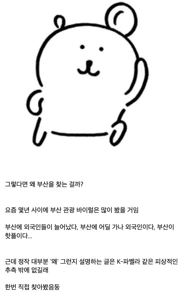중국인, 대만인, 일본인들이 관광지로서 부산을 좋아하는 이유? · 7번째 이미지