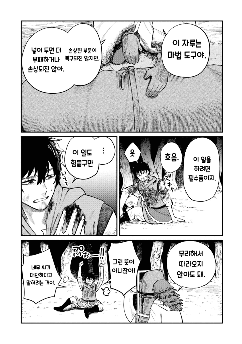 던전의 시체 운반꾼 아가씨 (3) manhwa · 21번째 이미지