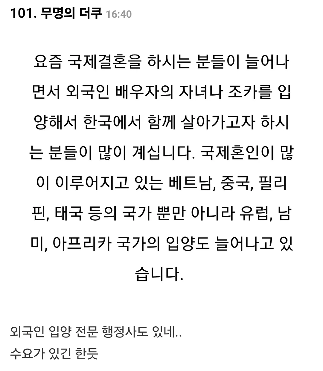 새로운 국제결혼 트렌드 · 2번째 이미지