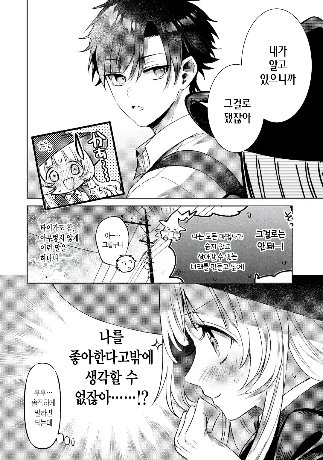 가짜인척 하는 진짜 마법사 만화 manhwa · 6번째 이미지
