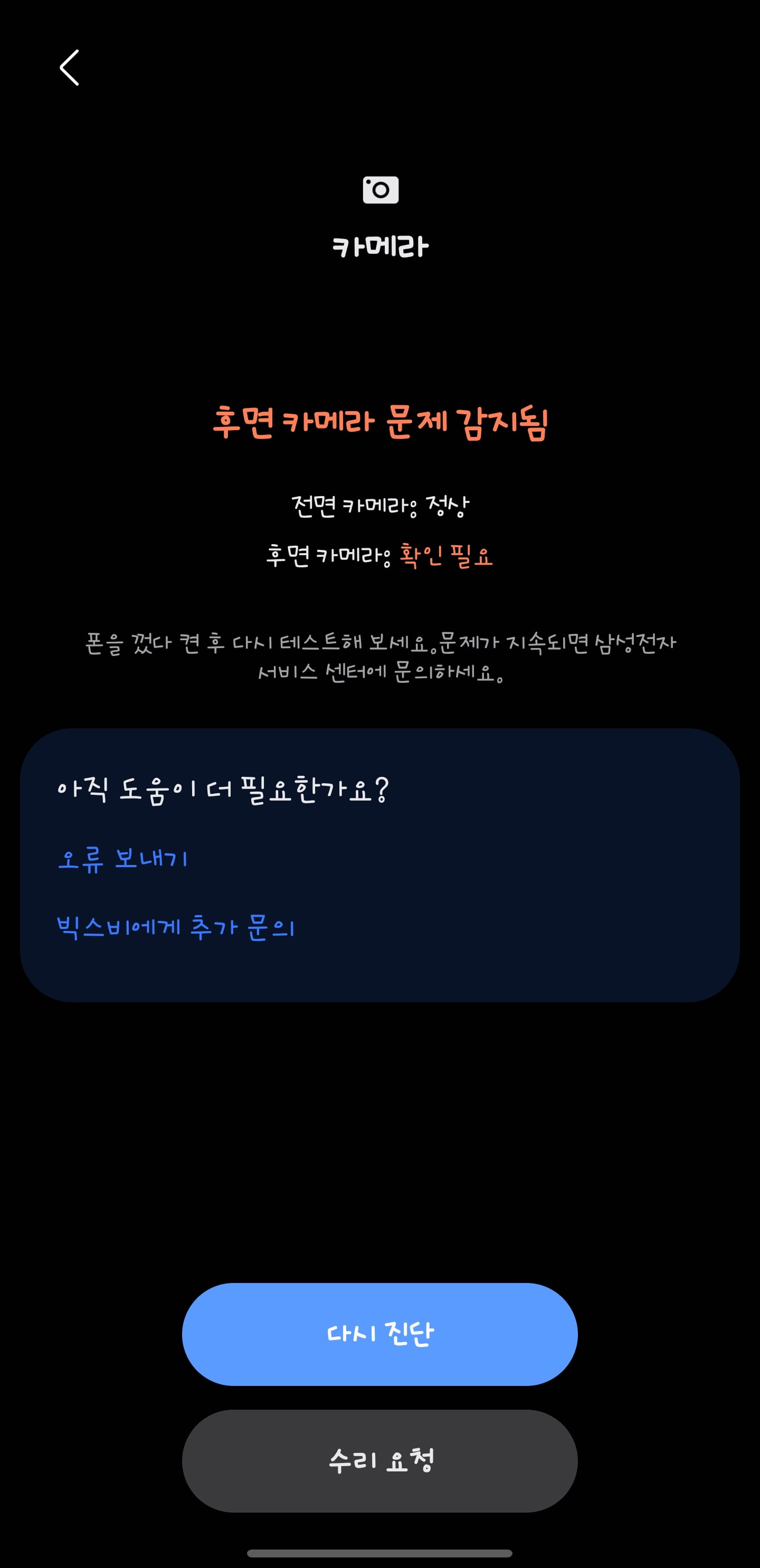 아이폰듀오 난리중에 내 s26u 상황 · 3번째 이미지