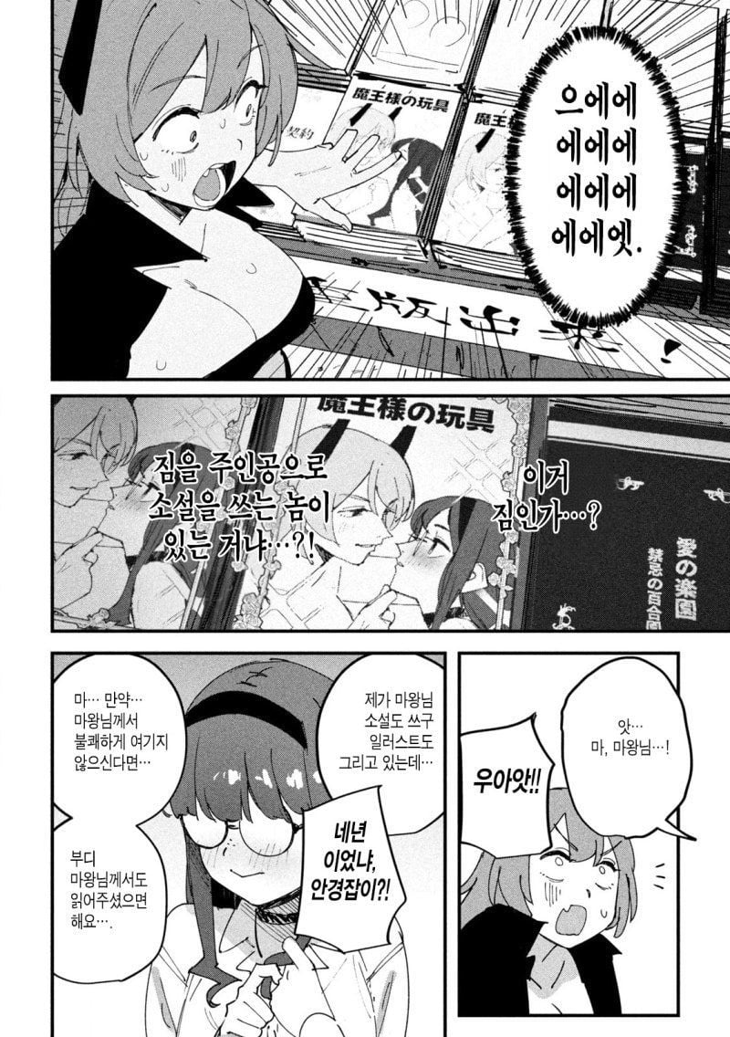 인간이 더 무서워!.Manhwa · 10번째 이미지