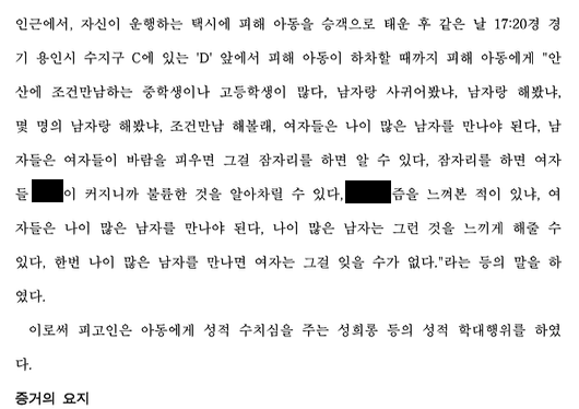 10대 승객에 성희롱하고 면허취소가 부당하다고 주장한 택시기사가 어떤 말을 했을까 알아보자 · 2번째 이미지