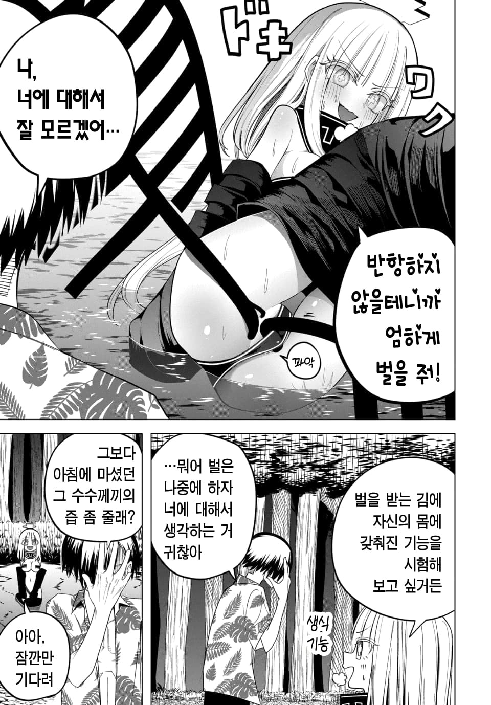 ㅇㅎ) 지옥에서 살아남기 (2) manhwa · 24번째 이미지