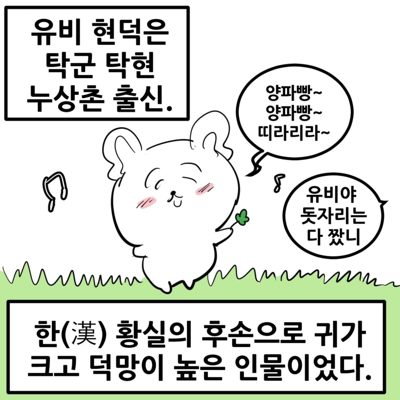 영포티를 위한 치이카와 삼국지 manhwa · 2번째 이미지