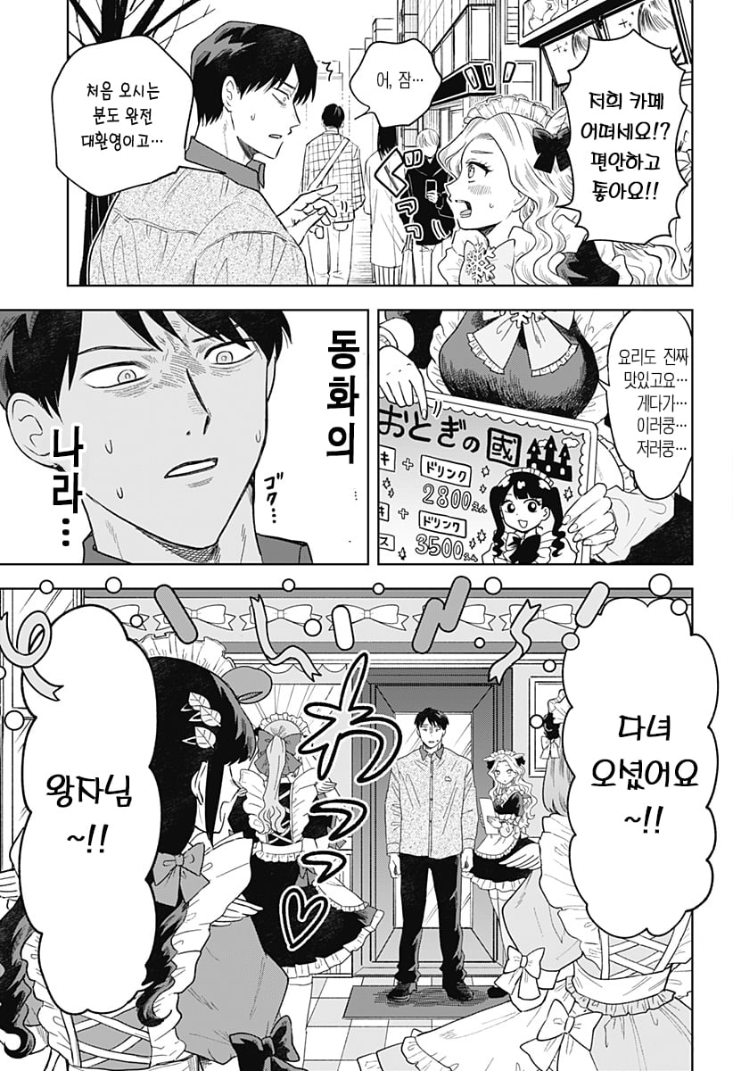 ㅆㄷ) 누나가 메이드 카페에서 일하고 있었던 만화 · 16번째 이미지