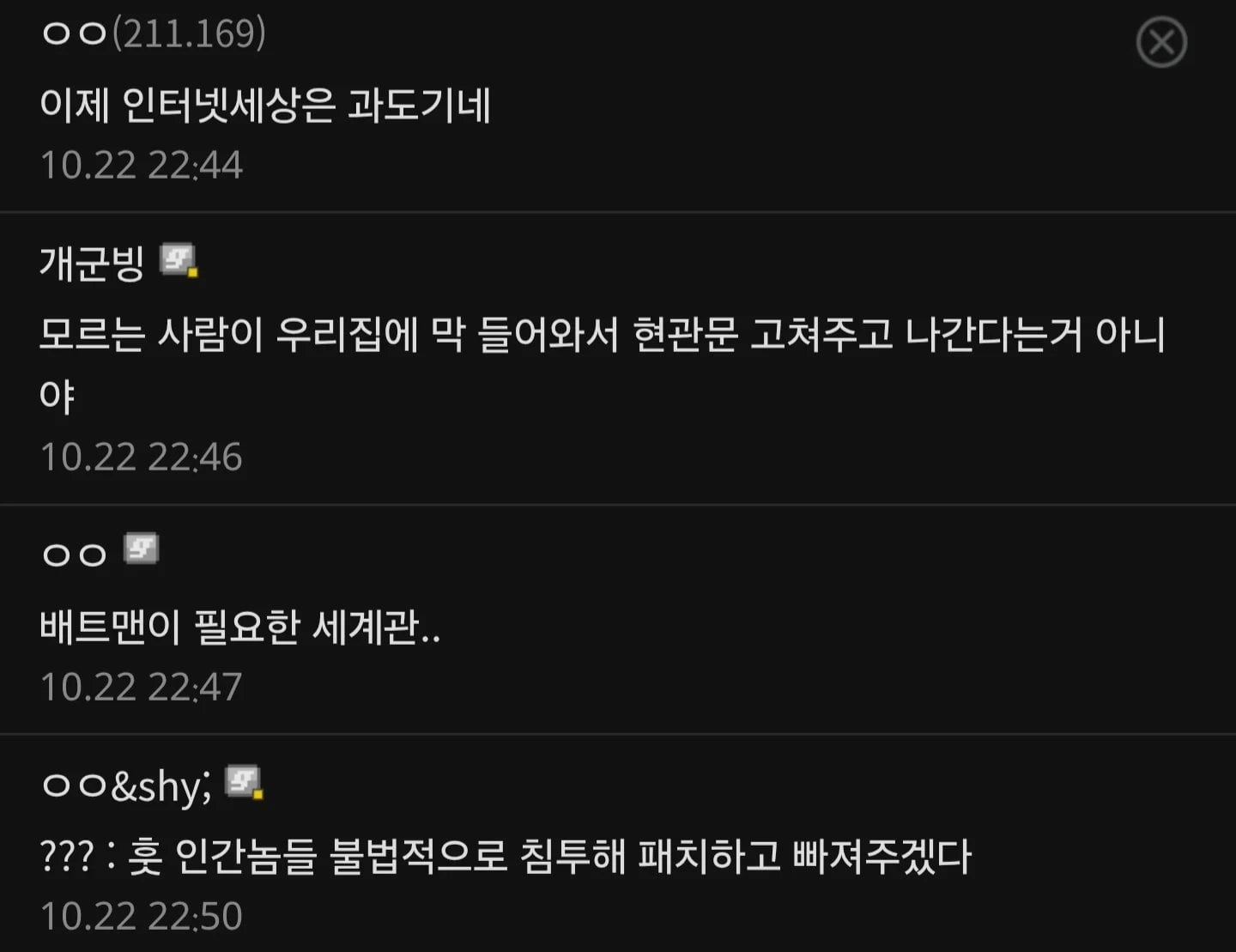 ??? : 너네 집 문이 문제니까 내가 들어가서 고쳐주겠다. · 3번째 이미지