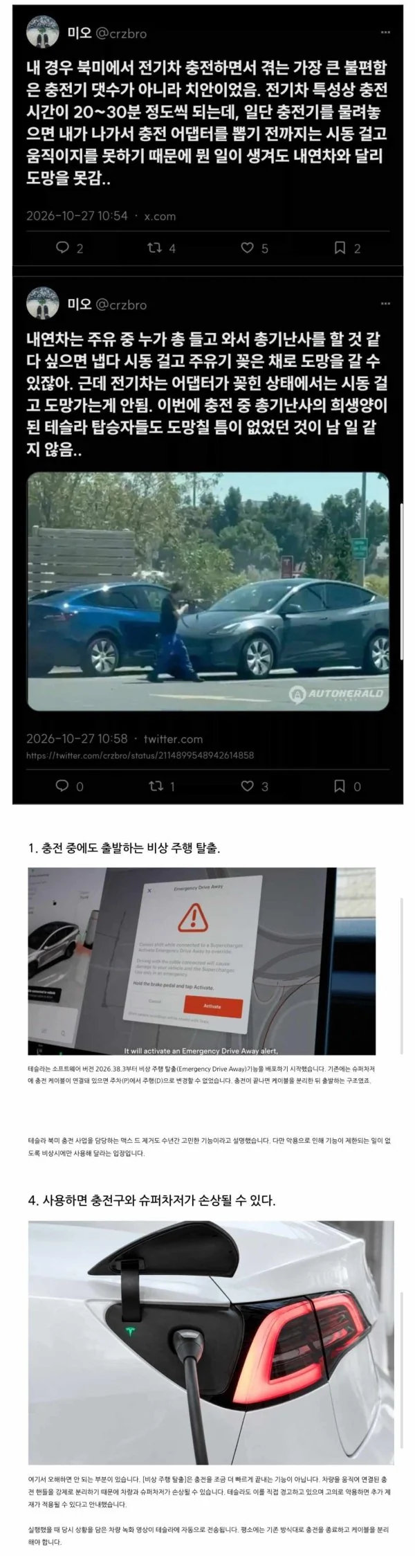미국에서 이슈가 된 전기차 최대 단점 · 1번째 이미지
