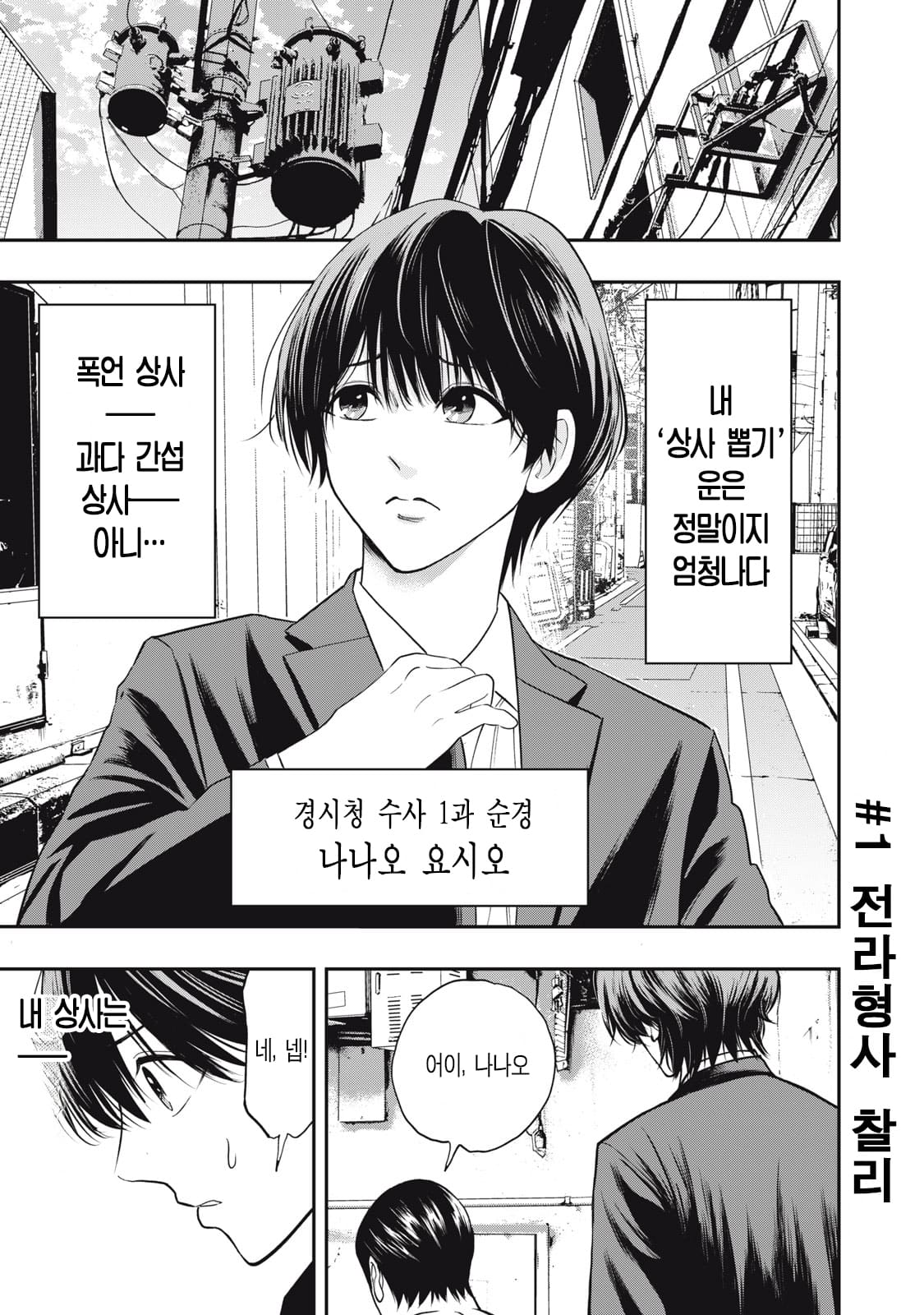 ㅇㅎ) 알몸 전라형사 만화 manhwa