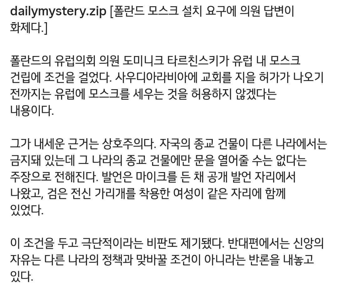 폴란드 모스크 설치 요구에 답변 · 2번째 이미지