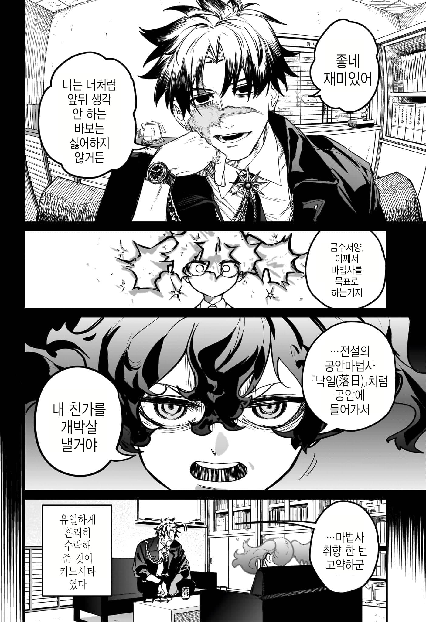 어린마녀와 가정교사 만화 · 14번째 이미지