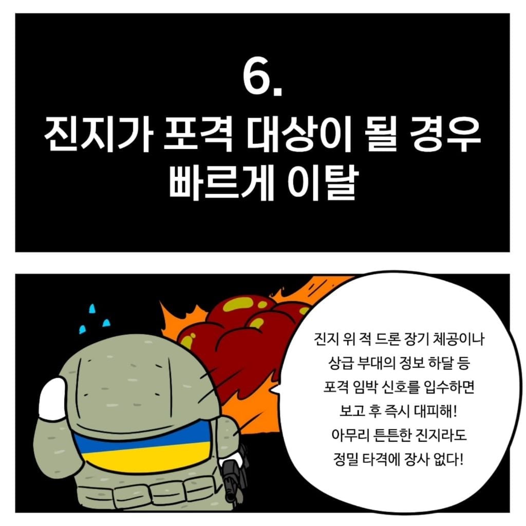 우크라이나군이 알려주는 전시상황 전투 요령 · 6번째 이미지