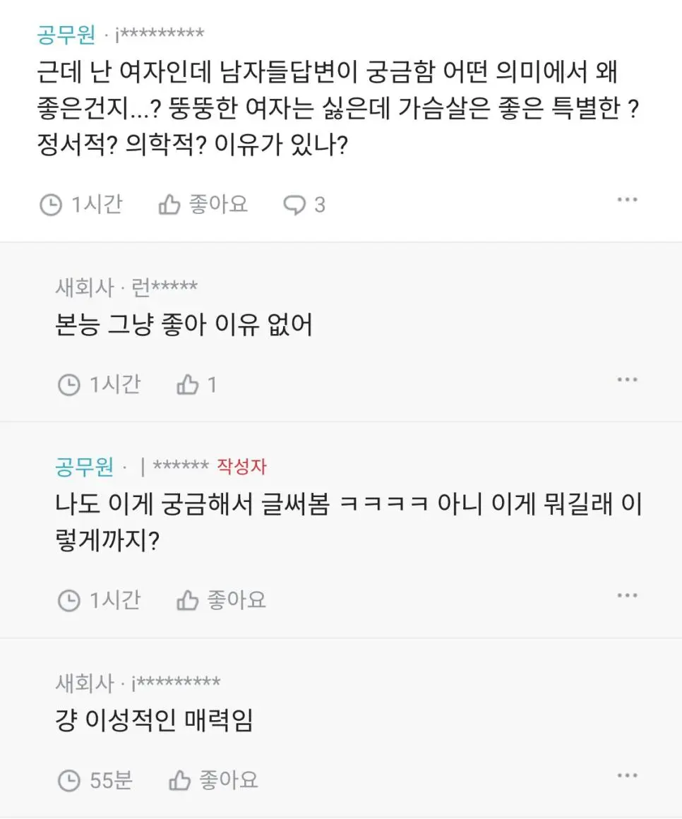 가슴 좋아하는 남친 이야기로 내분난 여초 상황.jpg · 2번째 이미지