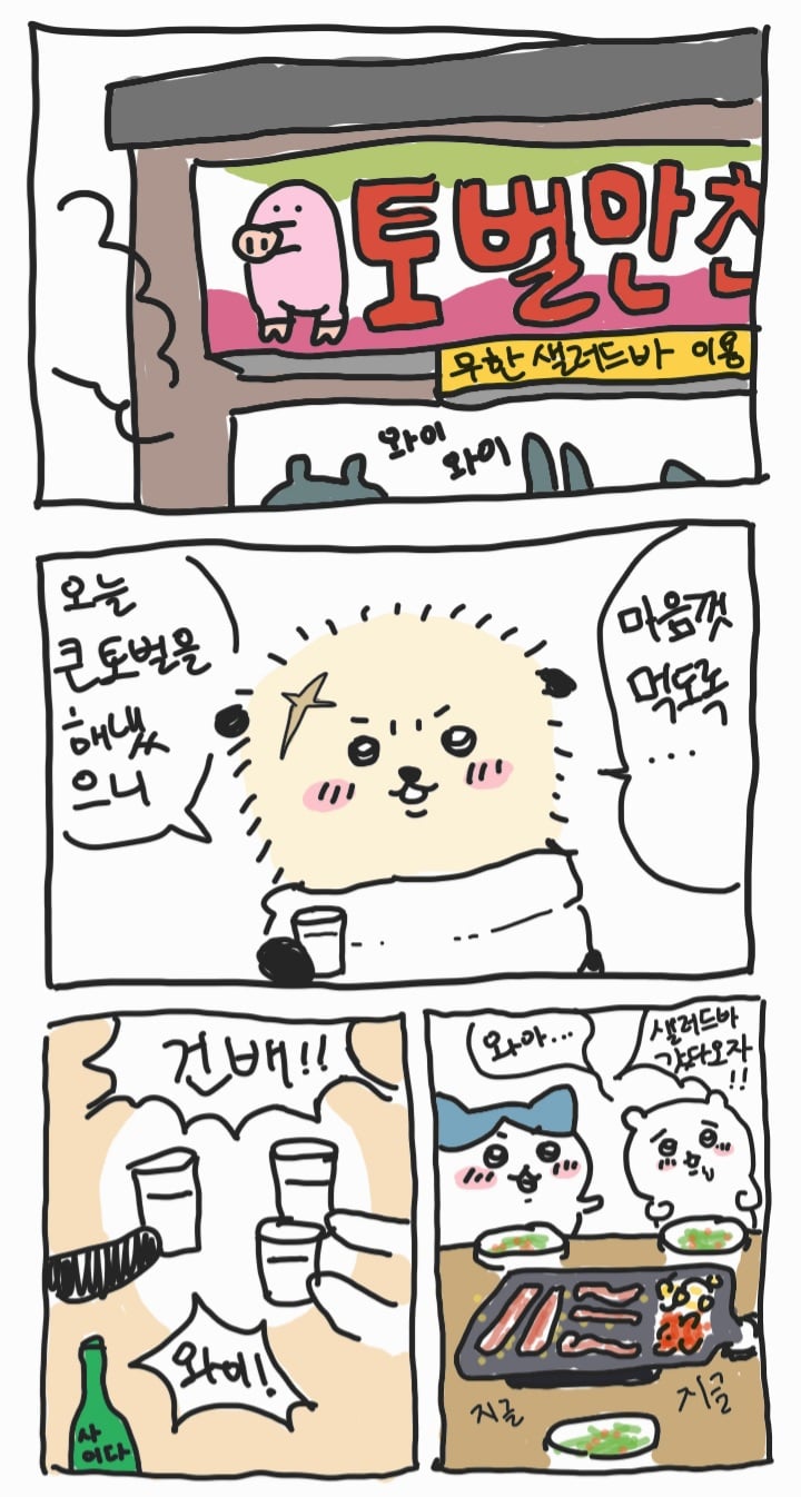 디시인이 그린 치이카와 팬만화 · 12번째 이미지