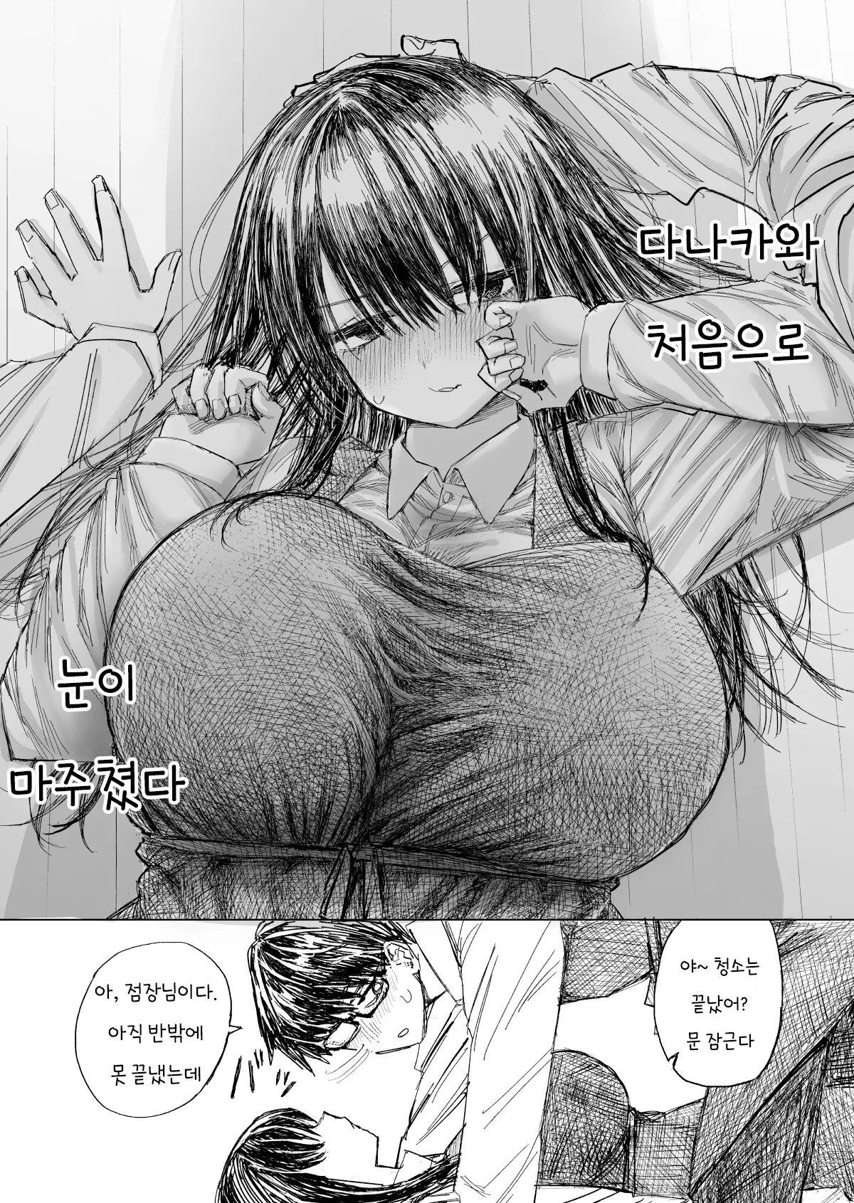 최근 들어온 알바가 너무 무뚝뚝하다 manhwa · 13번째 이미지