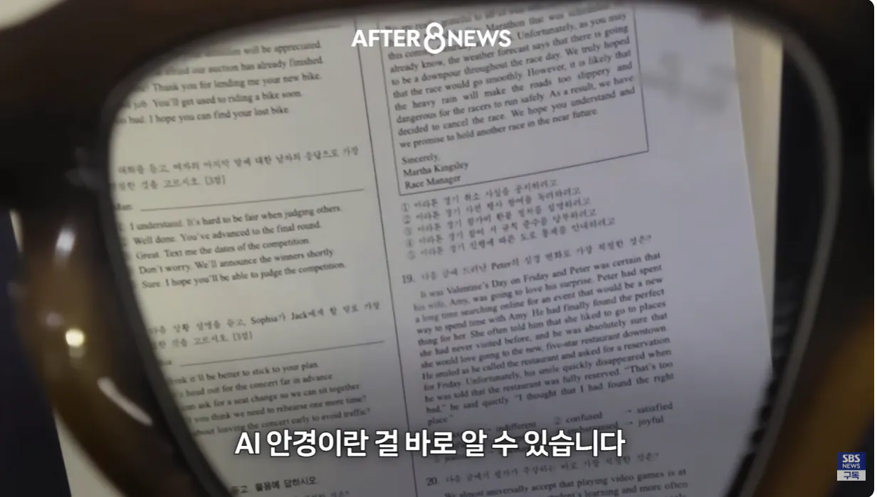 이번 수능때 AI 안경 현실적으로 못잡는다는 이유 ㄷㄷㄷ · 6번째 이미지