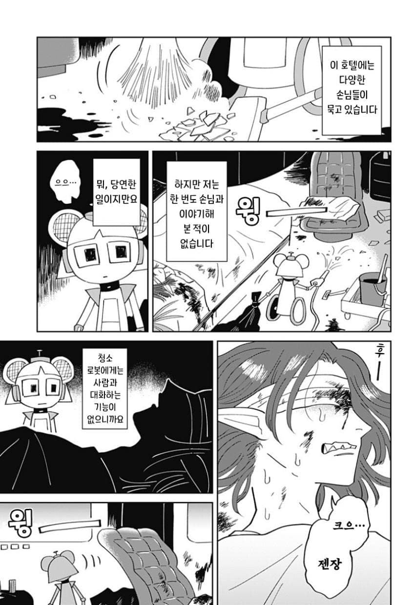 청소 로봇 J코짱의 휴일.Manhwa · 6번째 이미지